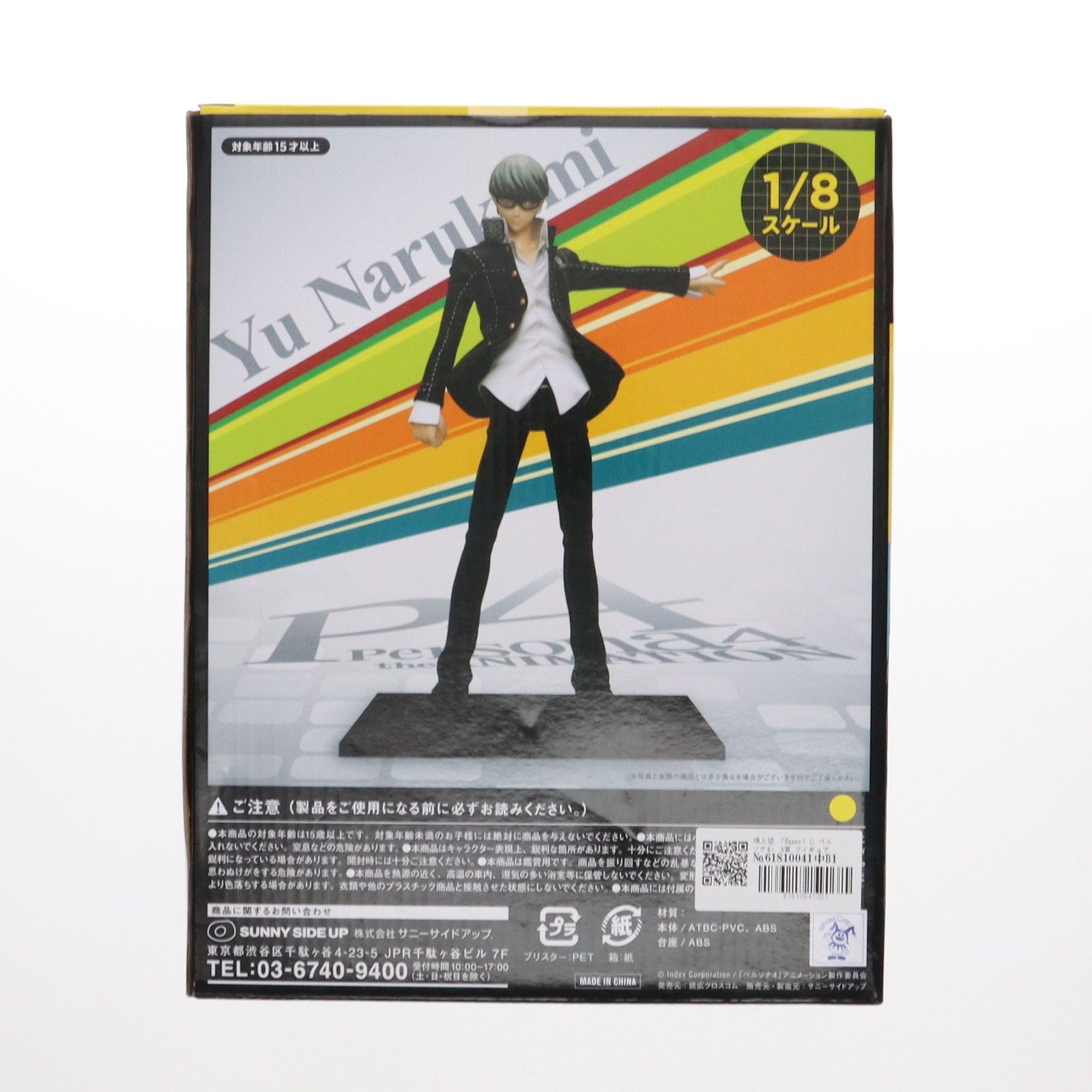 ペルソナ4くじ 鳴上悠　フィギュア Amazon.co.jp: ハッピーくじ Persona4 the ANIMATIONくじ