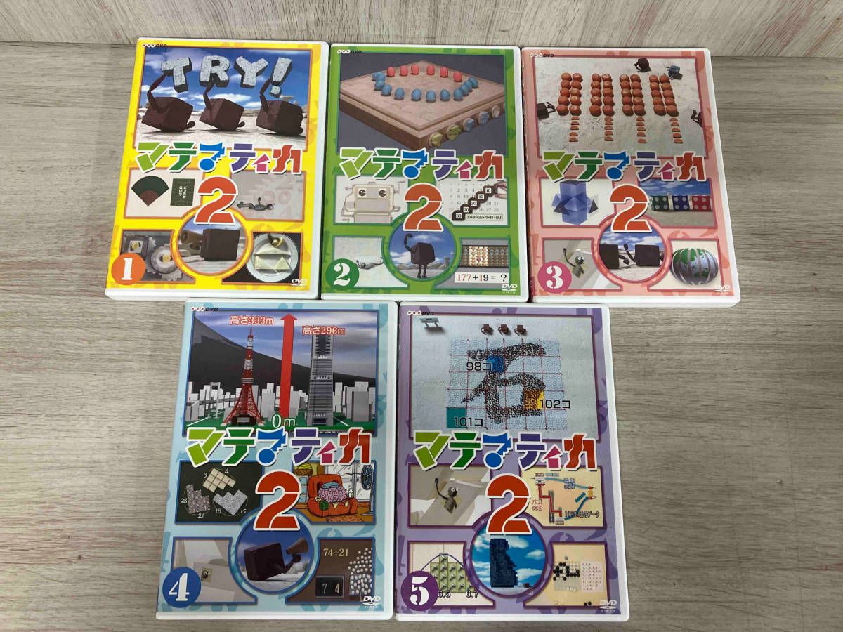 DVD NHK DVD マテマティカ2 DVD-BOX 知育 算数 畑村洋太郎監修