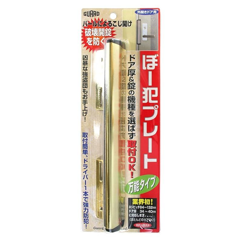 ガードロック外開きドア用ぼー犯プレート万能タイプ(ゴールド) 1