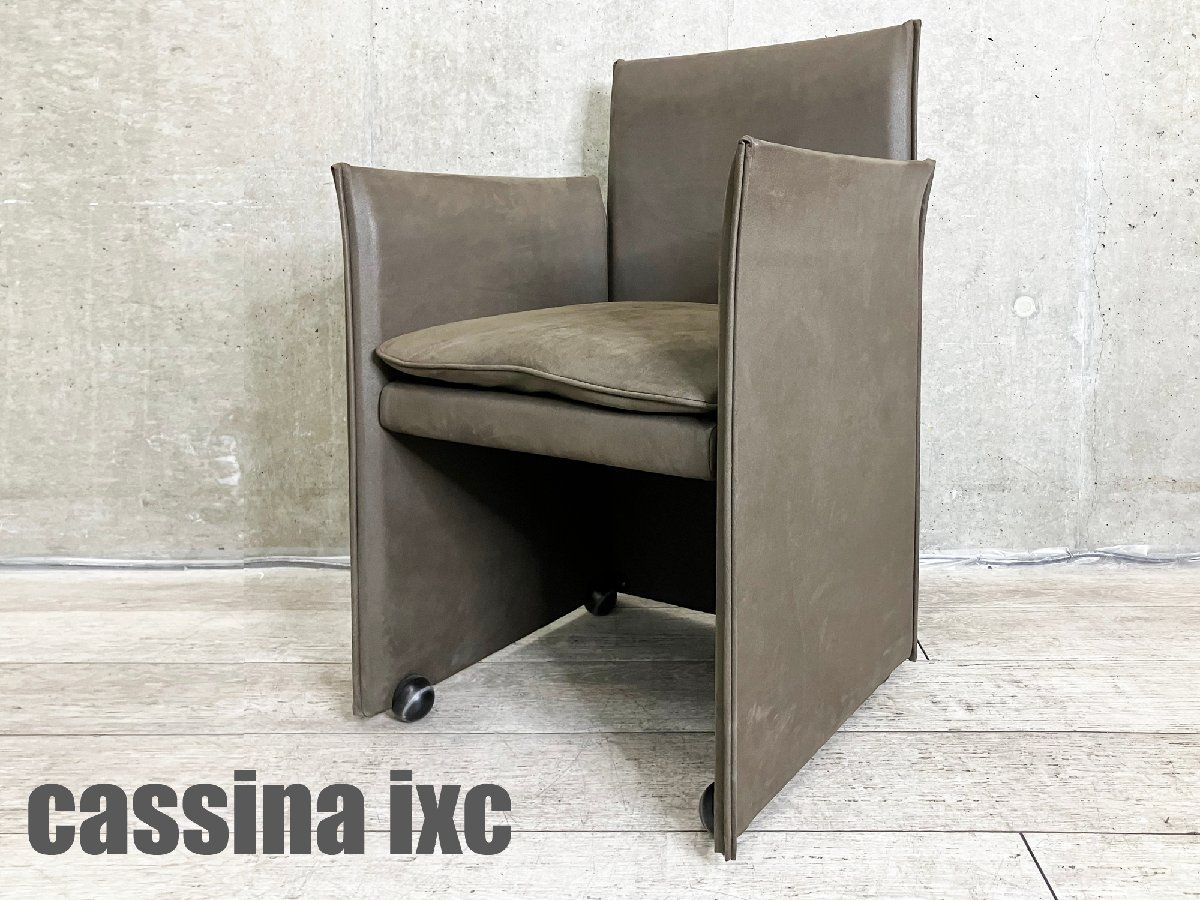 マリオベリーニ ブレークアームチェア ② オンライン 引取り限定