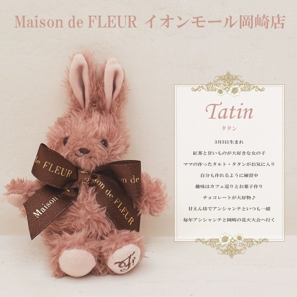 Maison de FLEUR メゾンドフルール うさぎ “イオンモール岡崎店限定 Tatin” リボン ラビットチャーム pink brown 1点  - メルカリ