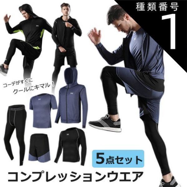 種類1：ブラック/S  スポーツウェア メンズ 福袋 5点セットコンプレッションウェア ランニングウェア トレーニングウェア 上下セット 長袖 半袖 ハーフパンツ レギンス パーカー おしゃれ