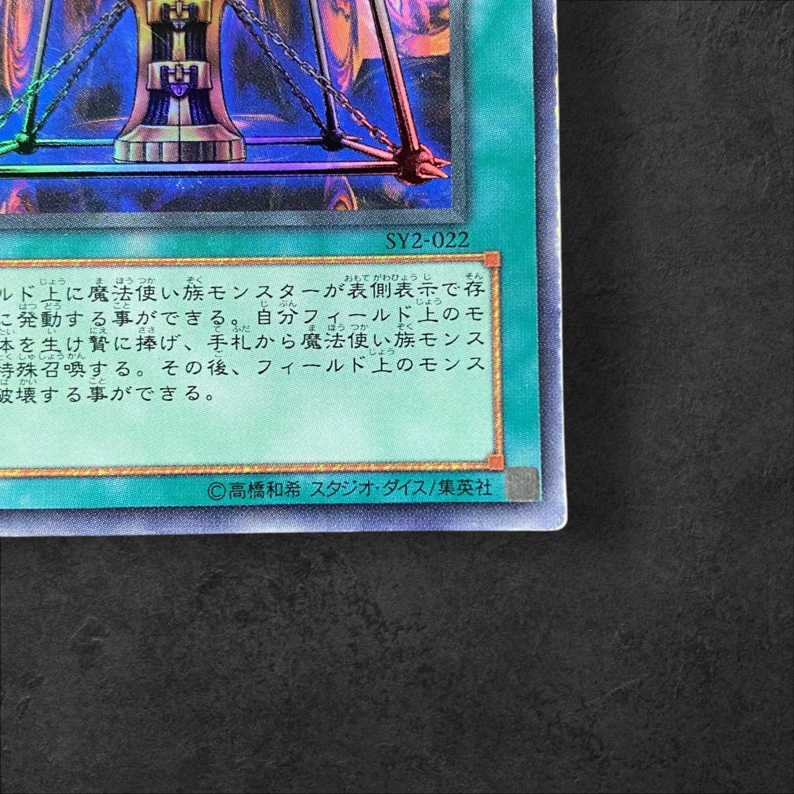 9332【遊戯王】ディメンション・マジック SY2-022〈UR〉 - メルカリ