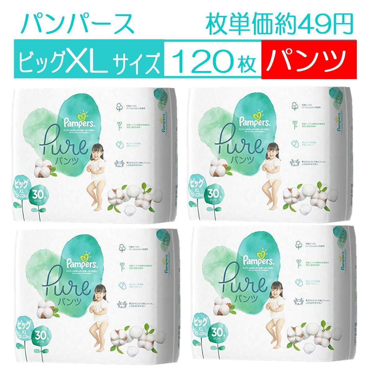 パンパース　肌へのいちばん　パンツ XL ビッグ 46+4枚×3コ パンパース おむつ パンツ ビッグサイズ（12～22kg）1セット（46