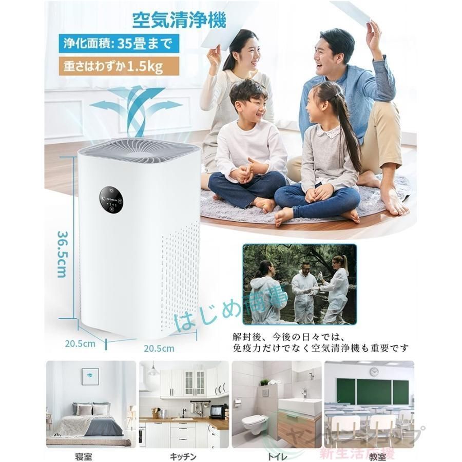 ウイルス対策 35畳対応