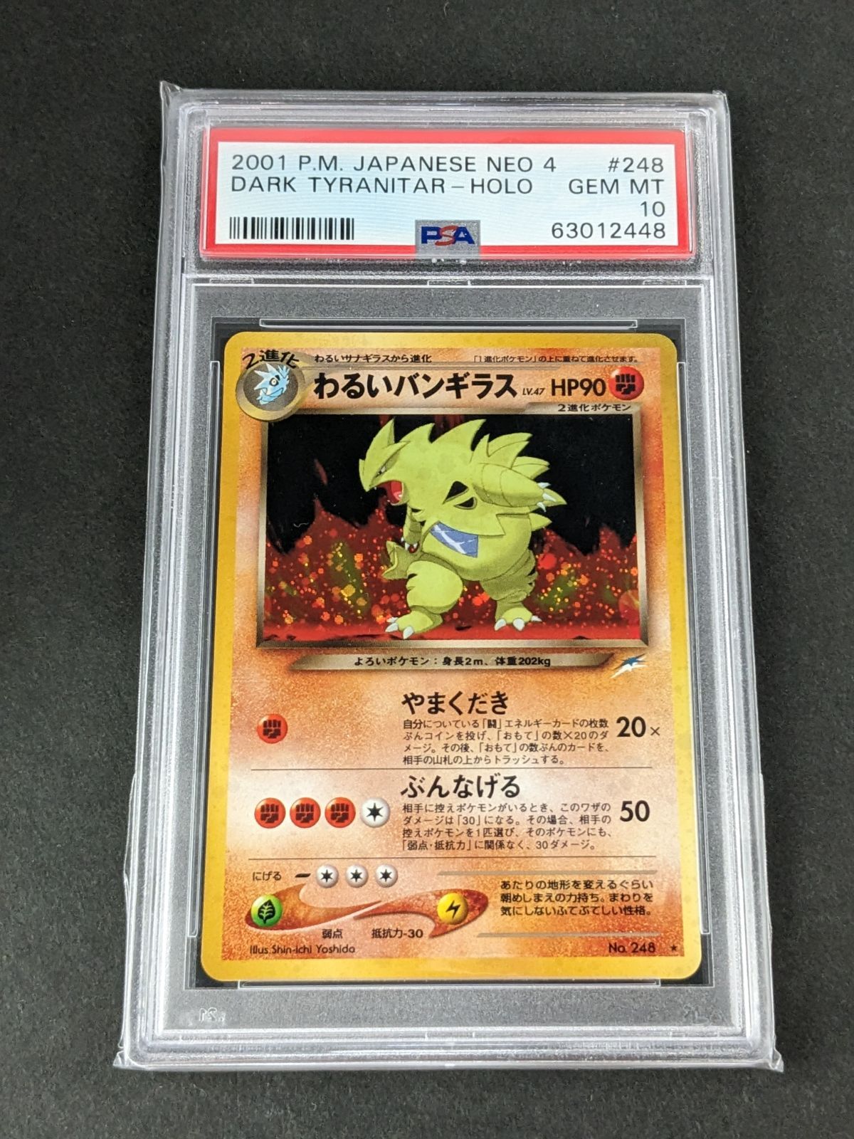 ポケモンカードゲーム 悪いバンギラス psa9 旧裏