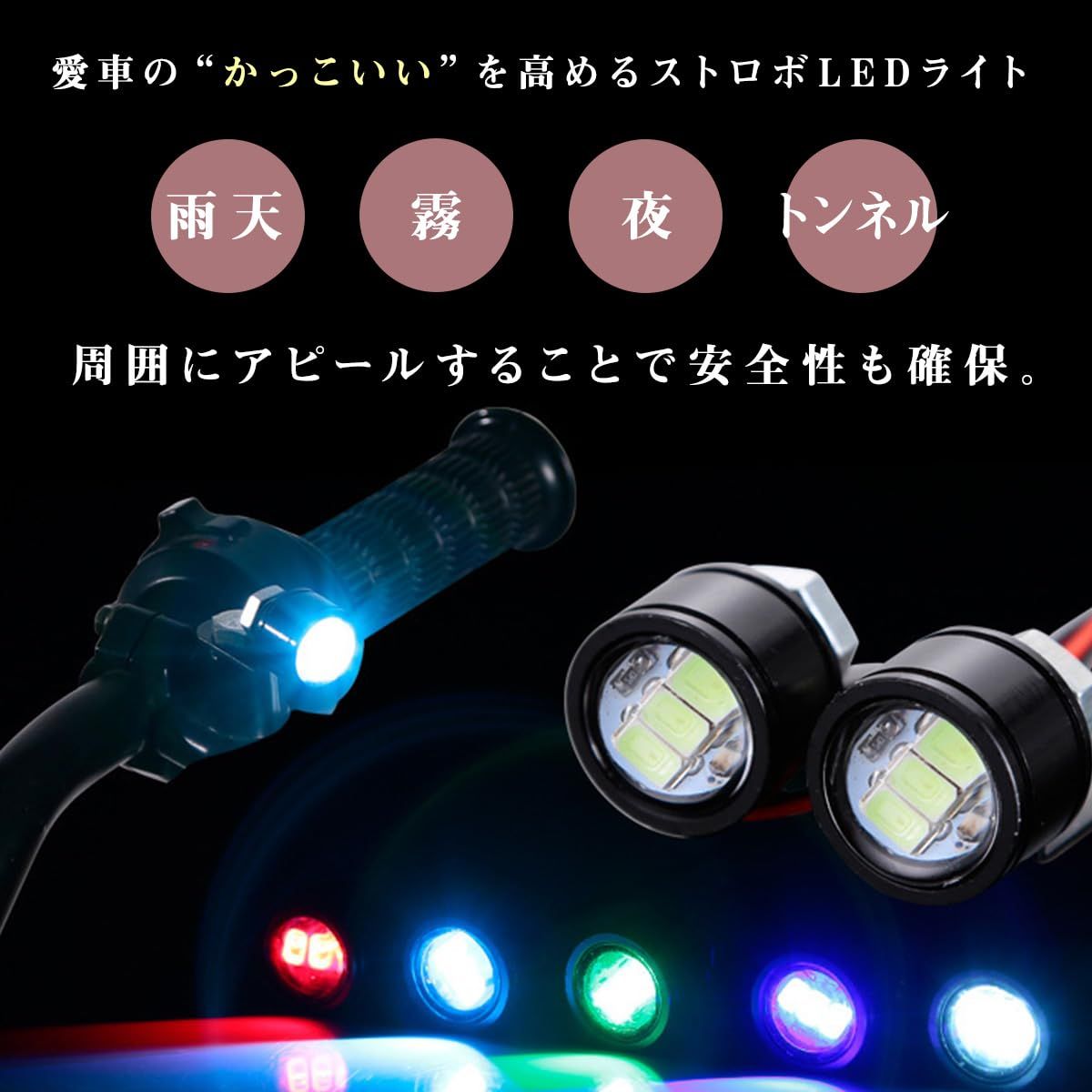 Zeros'7 led ストロボ ライト バイク 車 ヤンキー フラッシュ ランプ フロント リア マーカー 配線 原付 トラック ステー デイライト  (レッド2個) [レッド2個] - メルカリ