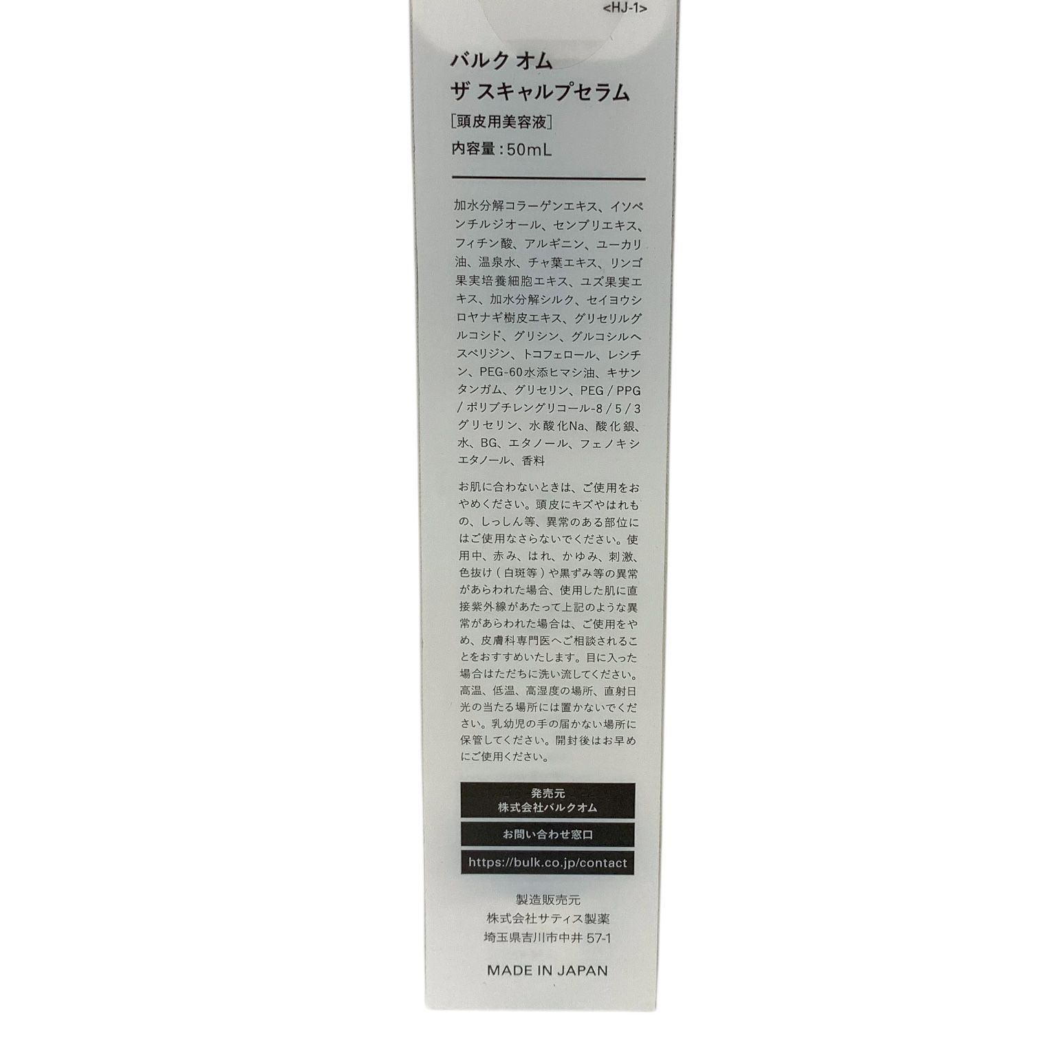 スキャルプセラム