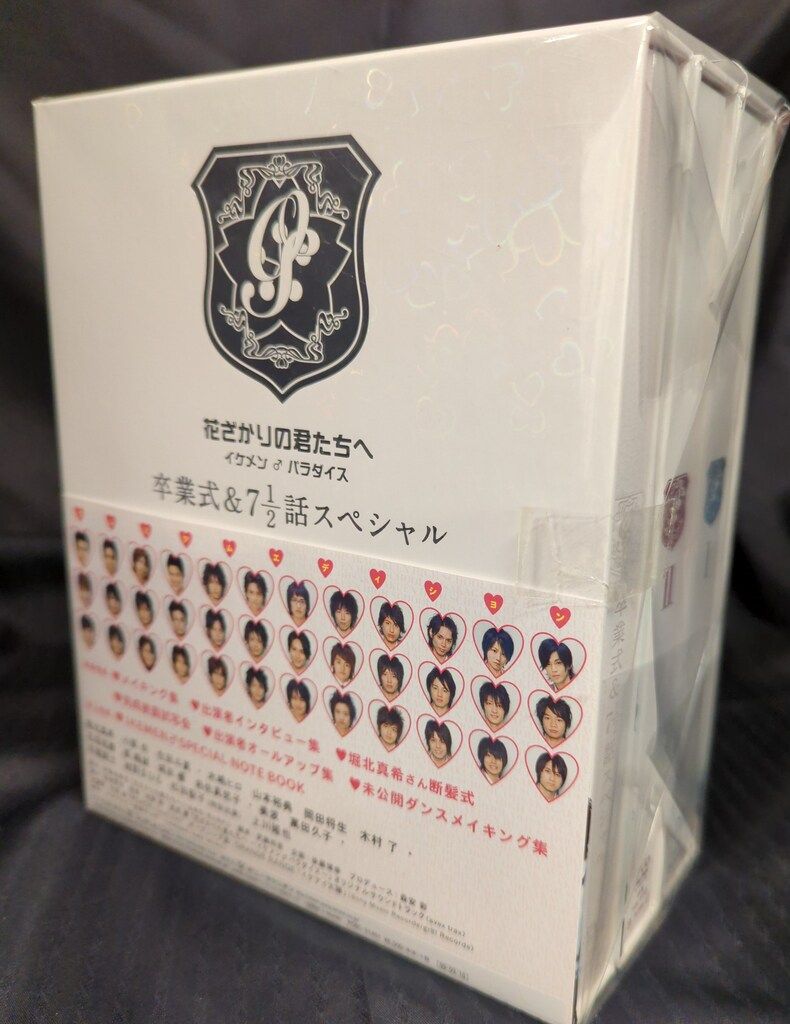 国内ドラマDVD 通常)花ざかりの君たちへ1・2+卒業式&7 1/2