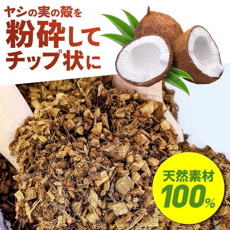 ハスクチップ クワガタ 15L 昆虫 飼育用 床材 マット ヤシガラチップ