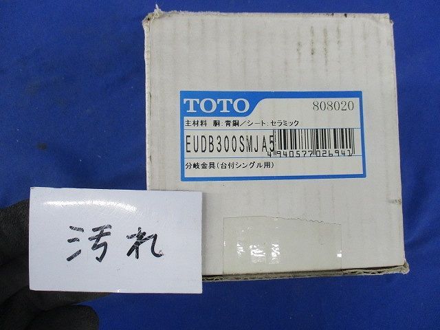 分岐水栓 台付シングル用分岐金具 EUDB300SMJA5 - 電材センタ一成