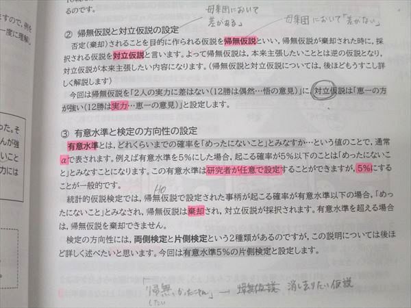 河合塾KALS 大学院入試対策講座 B群 心理統計学・研究法 テキスト 2022 013m0D 河合塾KALS 大学院入試対策講座 B群 心理統計学・研究法