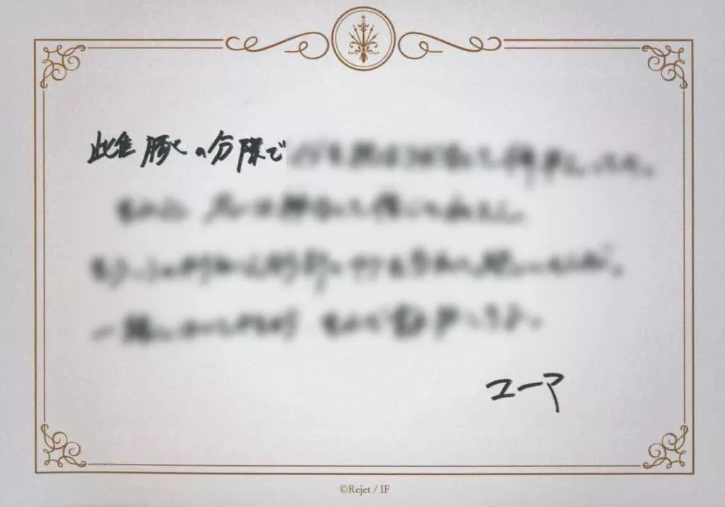 中古】紙製品 無神ユーマ NLetter 「DIABOLIK LOVERS Charming