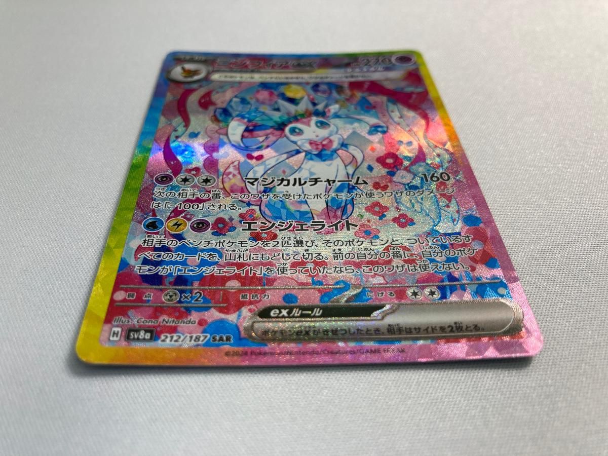 ニンフィアex SAR [テラスタルフェスex] SV8a 212/187 美品 ポケモンカード ポケカ Amazon.co.jp: ポケモンカードゲームSV sv8a ハイクラスパック