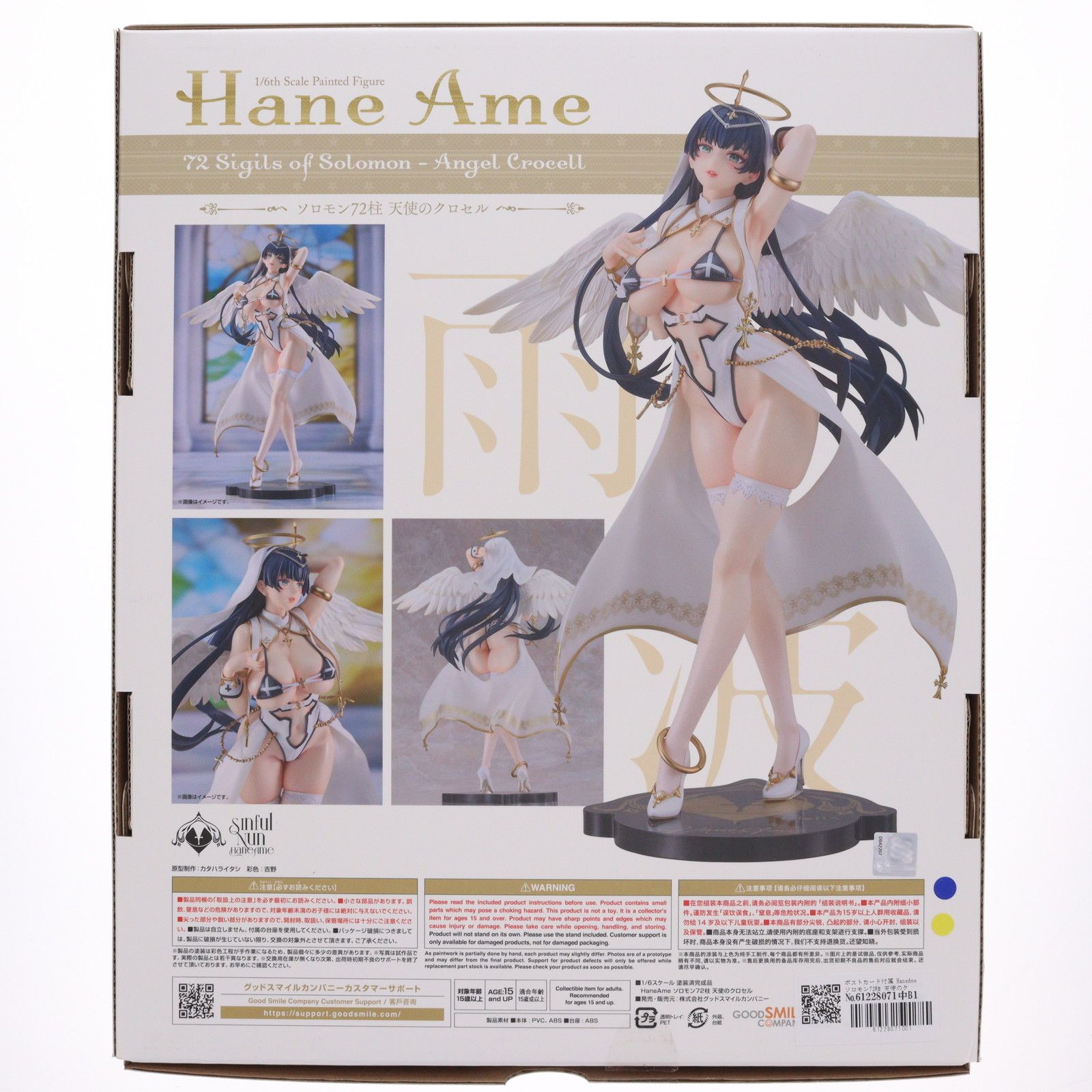 ポストカード付属 HaneAme ソロモン72柱 天使のクロセル HaneAme SINFUL NUN罪悪の修道女 1/6 完成品 フィギュア グッドスマイルカンパニー ポストカード付属 HaneAme ソロモン72柱 天使のクロセル HaneAme