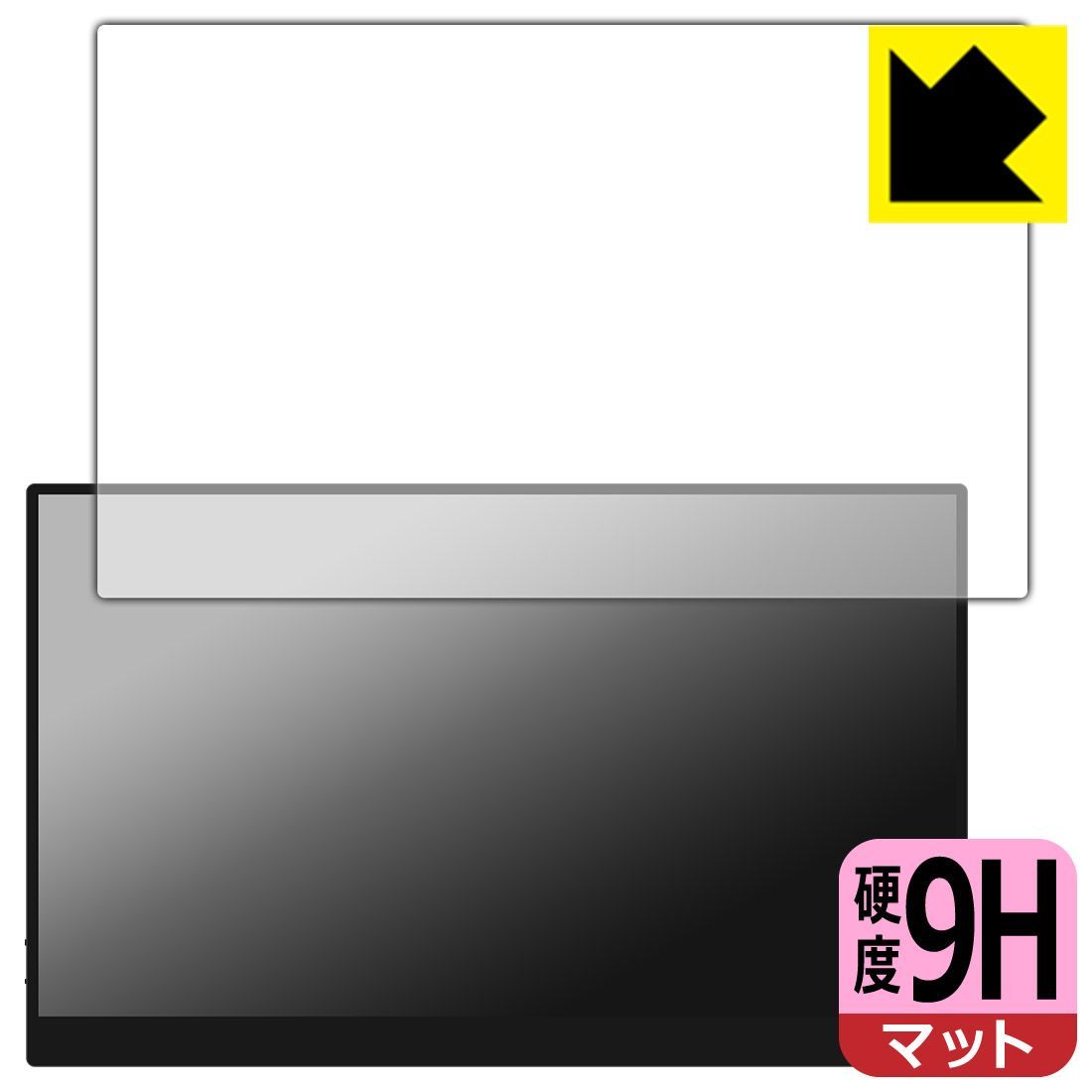PDA工房 Acouto 15.6インチ モバイルモニター A15 対応 9H高硬度[反射低減] 保護 フィルム 日本製