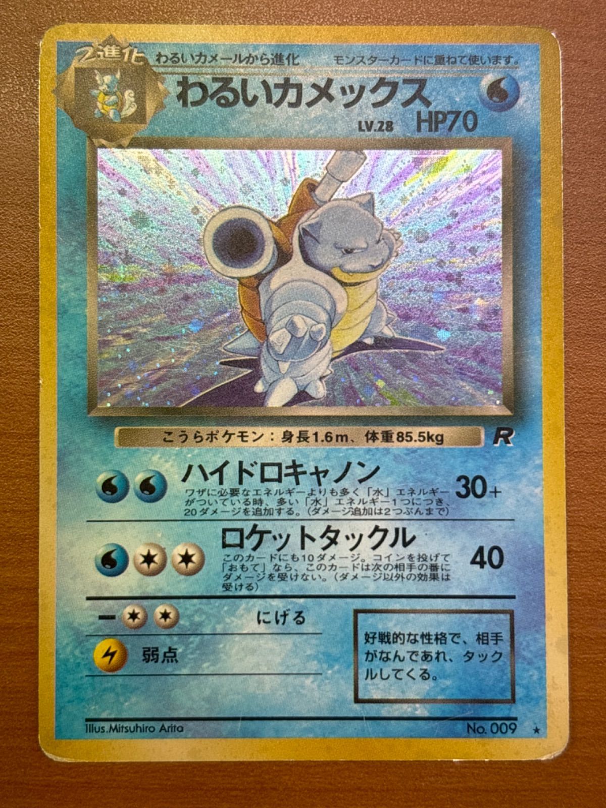 状態C】わるいカメックス LV.28 No.009 旧裏 ポケカ ポケモンカード