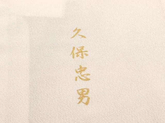 平和屋着物○訪問着 久保忠男 草花文 暈し染め 金通し地 正絹 逸品