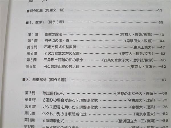 SEG出版 数学 闘う50題 1996年入試数学ベストセレクション【絶版