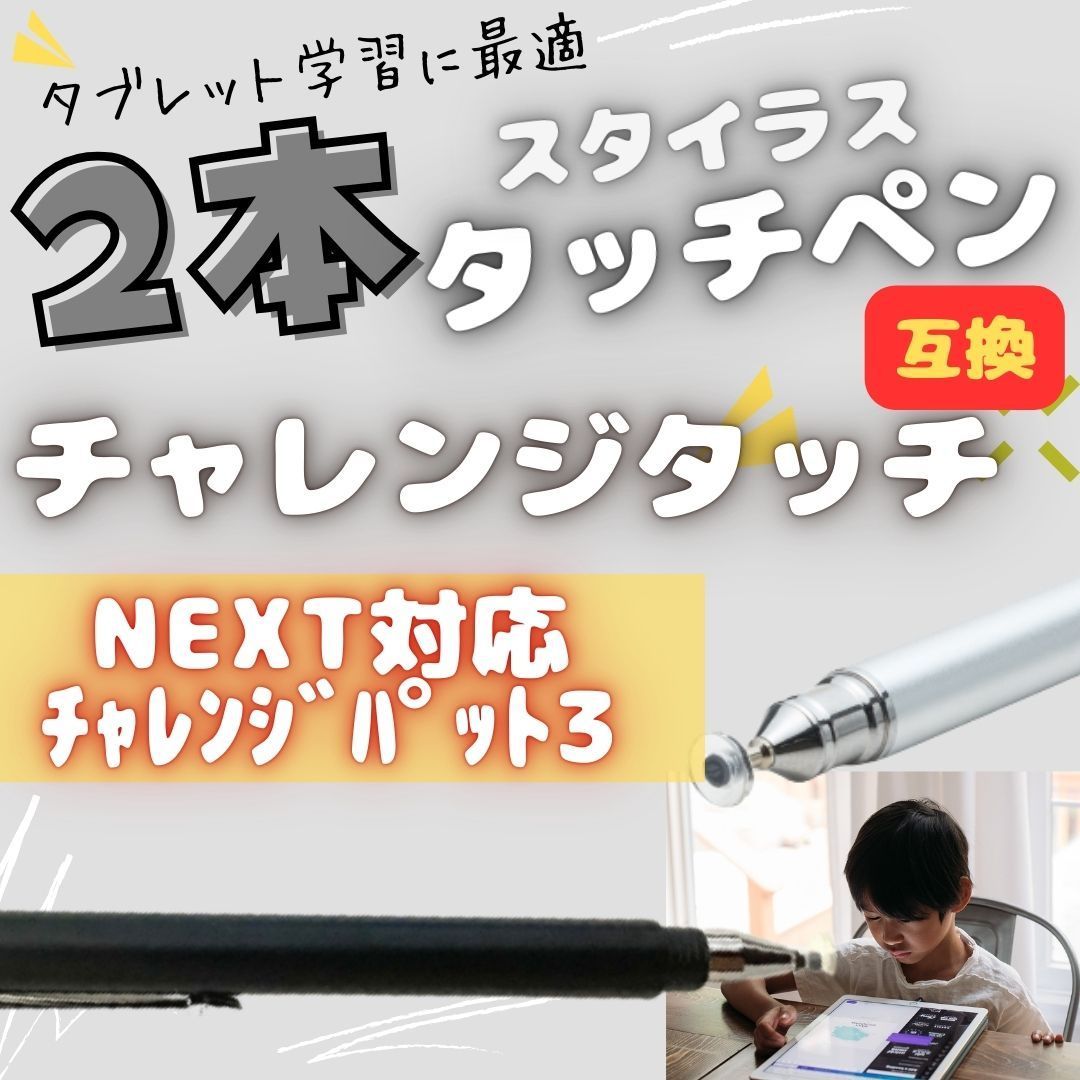 チャレンジタッチ NEXT 付属品付き セット チャレンジタッチ NEXT 付属品付き セット