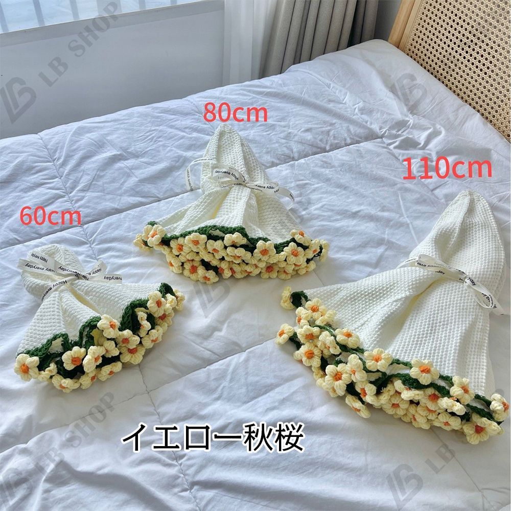 枯れない花束 花束ブランケット ブーケブランケット90cm 編み物