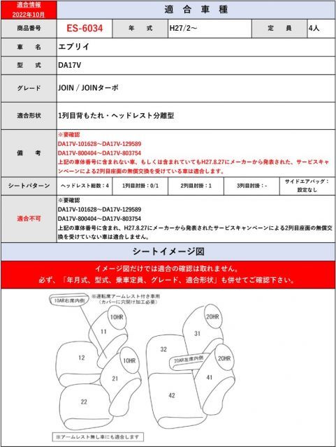 [Clazzio]DA17V エブリイ(H27/2～)用シートカバー[クラッツィオ×クール]