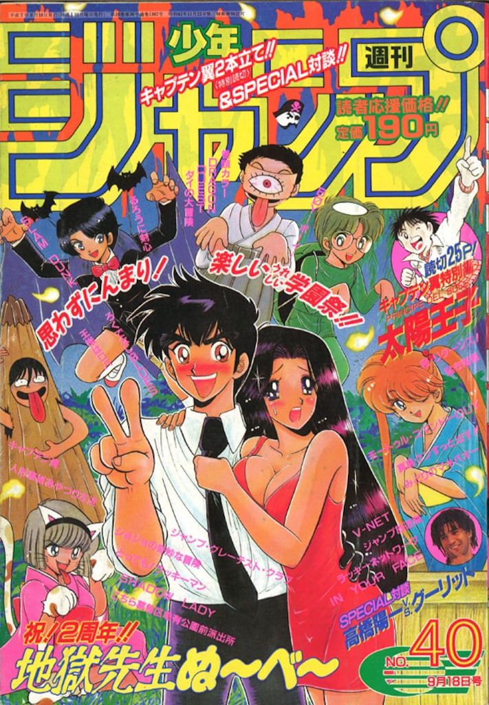 集英社 1995年(平成7年)の漫画雑誌 週刊少年ジャンプ 1995年