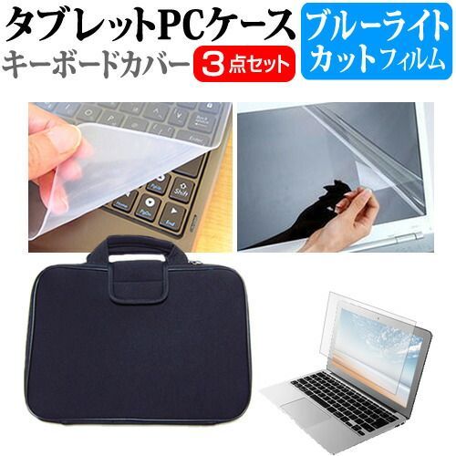 dynabook VC72 VC72/M [12.5インチ] 機種で使える ブルーライトカット 指紋防止 液晶保護フィルム と 衝撃吸収 タブレットPCケース セット ケース カバー タブレットケース メール便送料無料