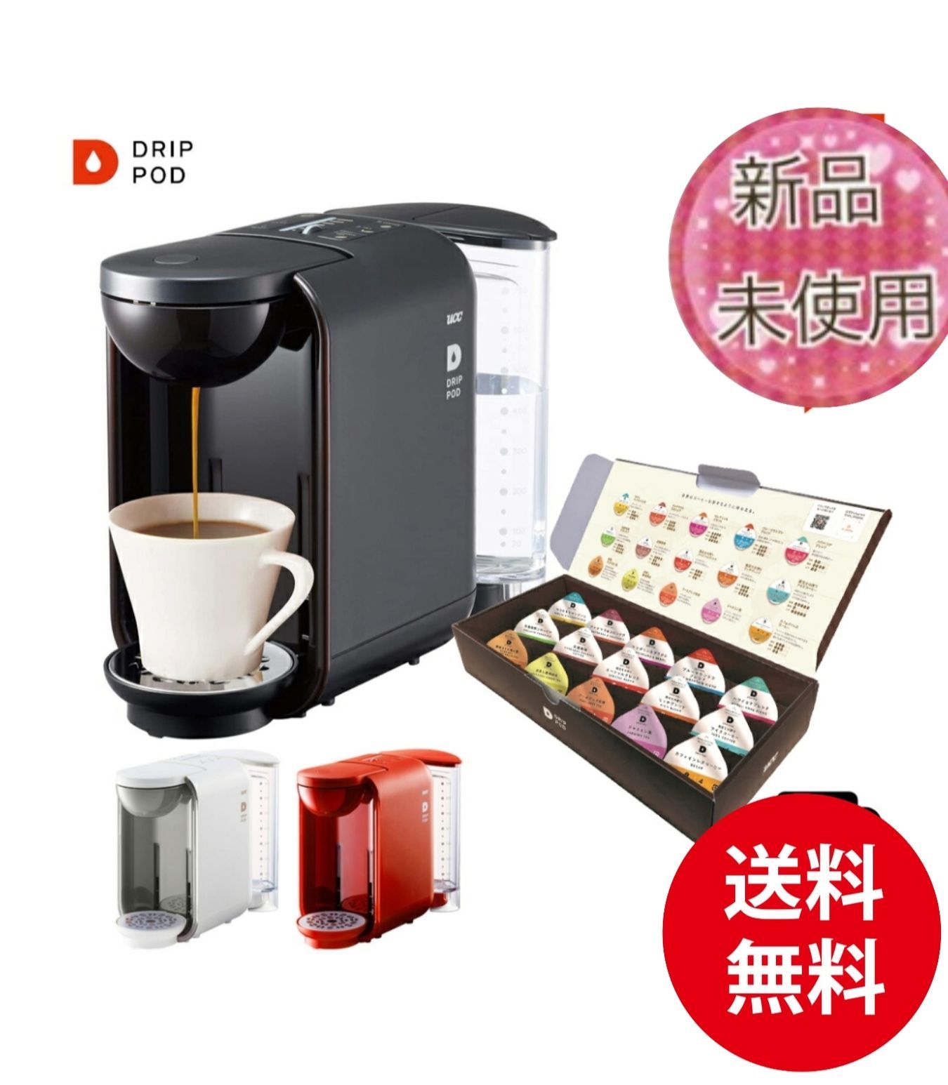 【新品】UCCカプセル式コーヒーメーカーDRIPPOD DP2（レッド）セット