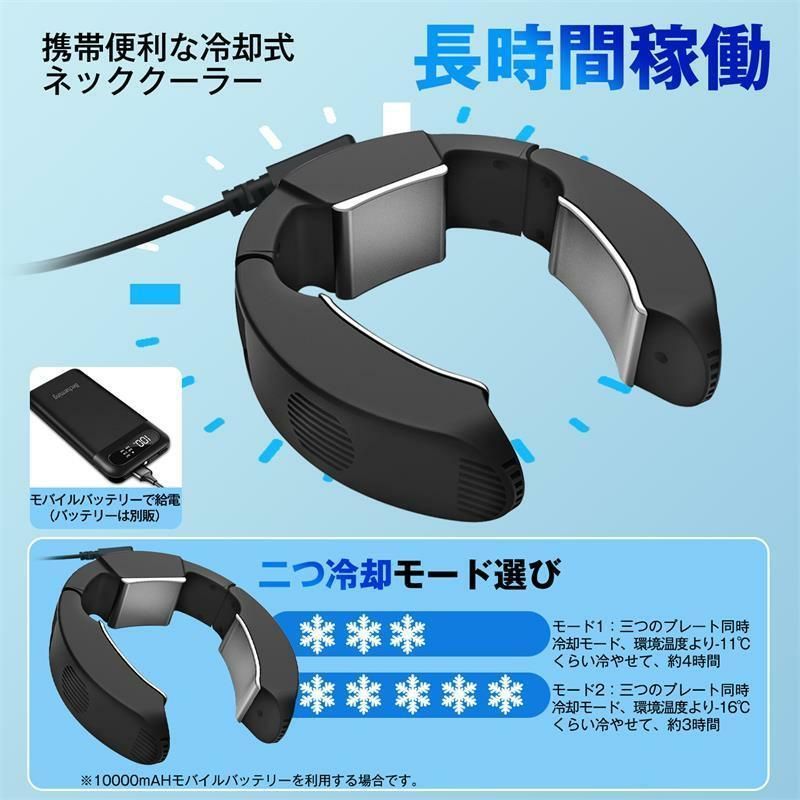 冷却プレート 首掛け扇風機