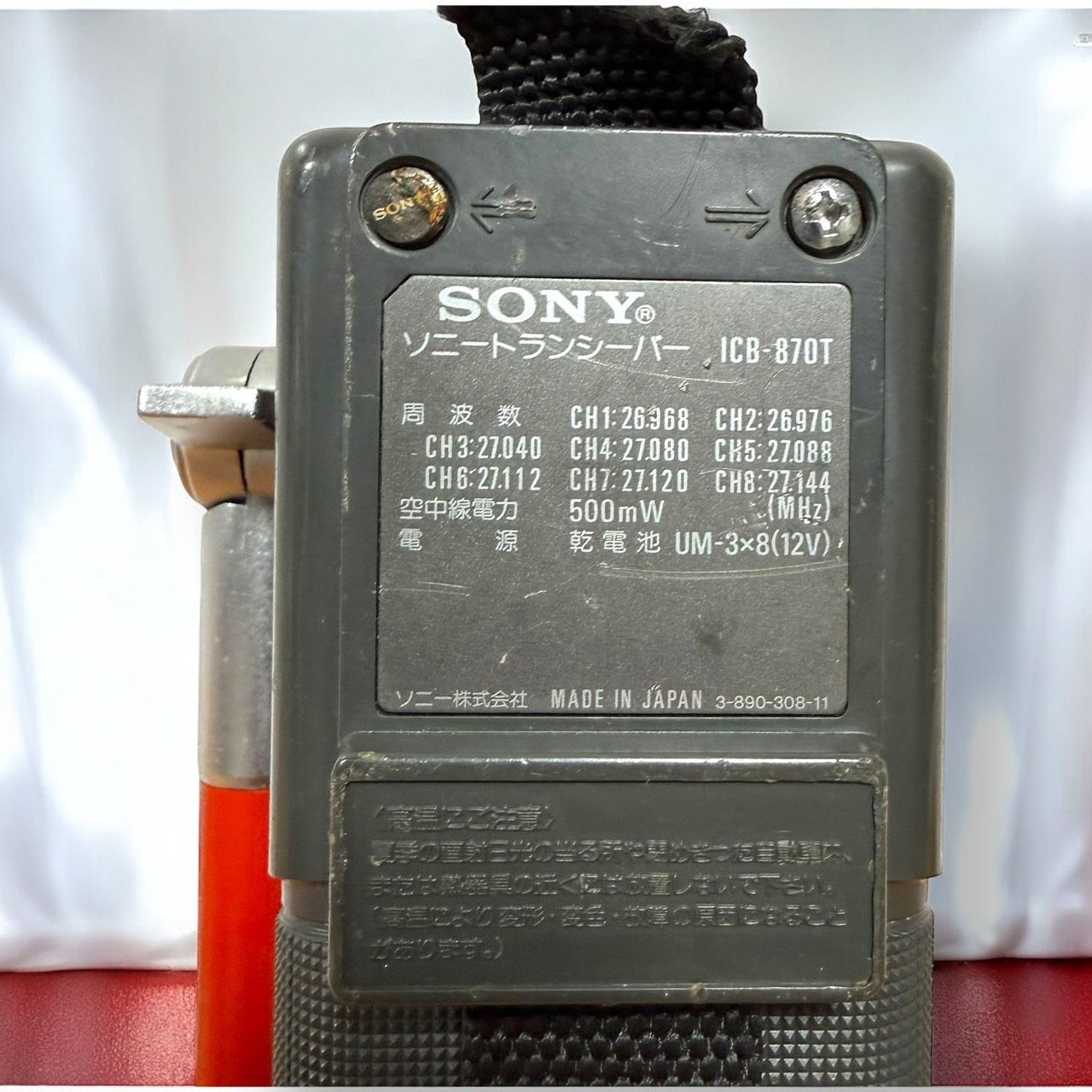 C ☆送料無料 SONY ソニー ICB-870T 8ch トランシーバー 無線機