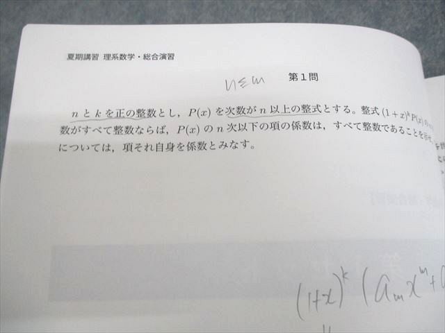 鉄緑会 SAクラス 高3理系数学総合演習 テキスト/テスト4回分付 2021 夏期 018S0D 鉄緑会 SAクラス 高3理系数学総合演習 テキスト/テスト4回分付
