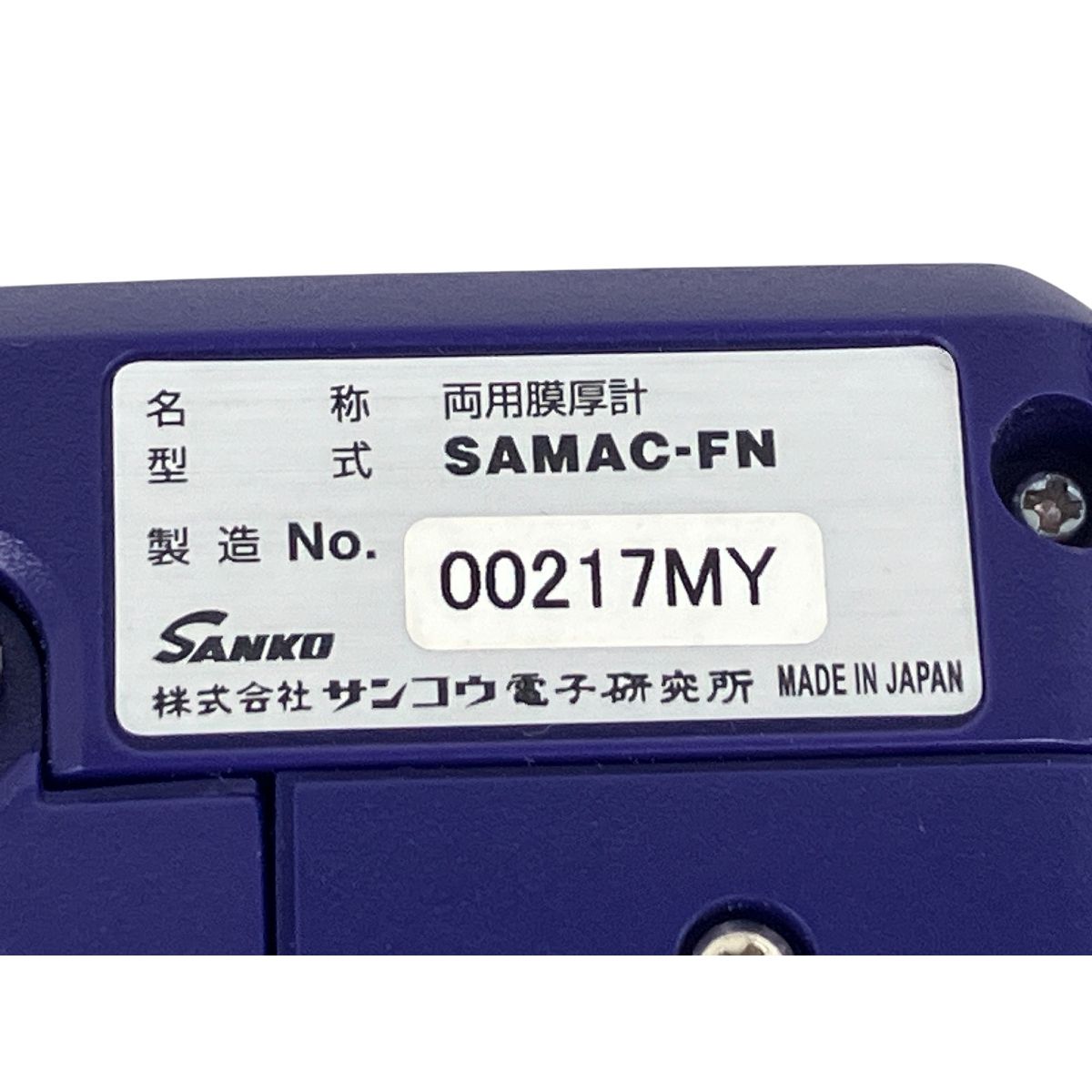 SANKO サンコウ電子研究所