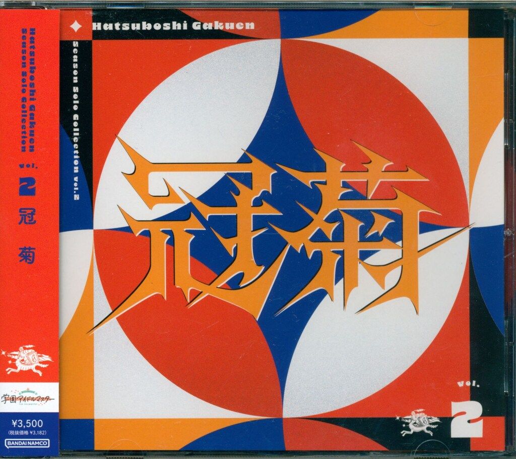 ゲームCD 通常 冠菊|初星学園 Season Solo Collection 2