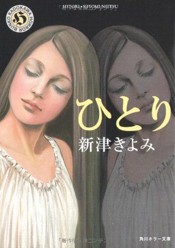 【中古】 危険な恩人/角川春樹事務所/新津きよみ 楽天市場】【中古】 危険な恩人 / 新津 きよみ / 角川春樹事務所