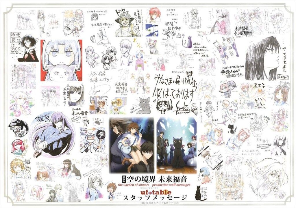 空の境界 未来福音 ufotableスタッフ書き下ろしB2ポスター 空の境界 未来福音 ufotableスタッフ書き下ろしB2ポスター