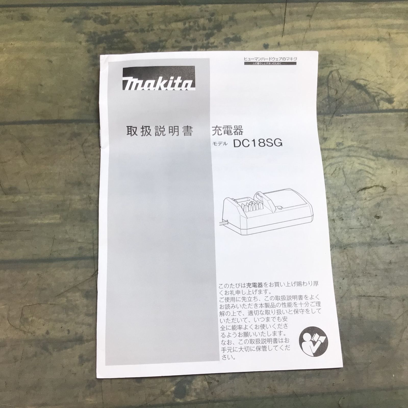 充電器