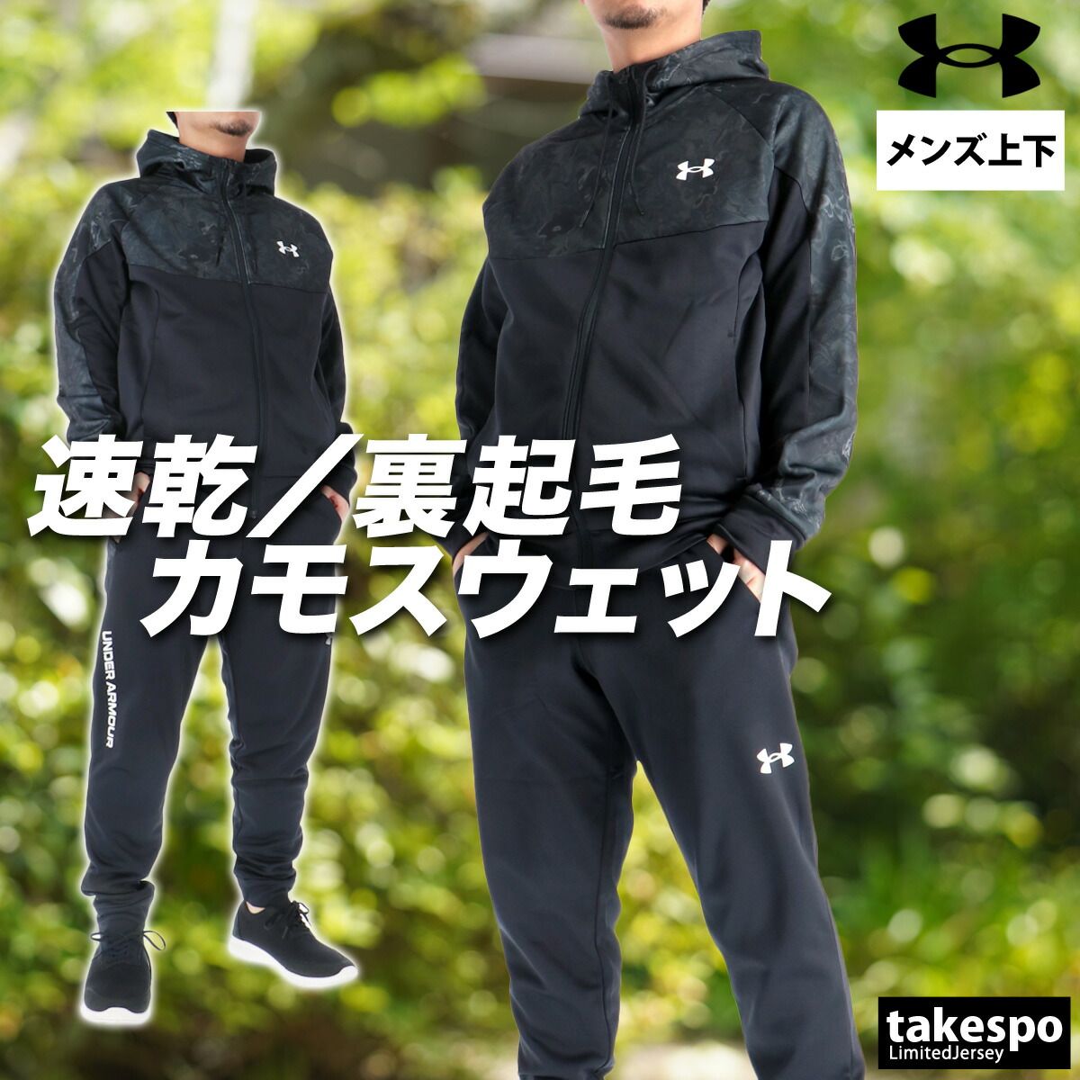 アンダーアーマー アーマーフリース スウェット 上下 セットアップ メンズ ブランド UNDER ARMOUR フード付き フーディ 裏起毛 フルジップ ワンポイント カモ柄 カモフラージュ 黒 6007736 上下セット 大きいサイズ 有 スポーツウェア