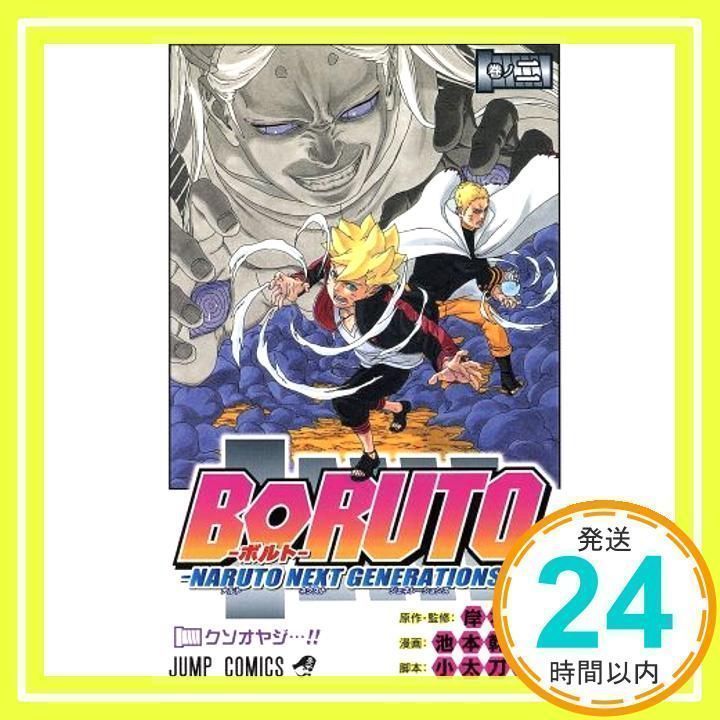 Boruto(ボルト) ―Naruto Next Generations― 2…