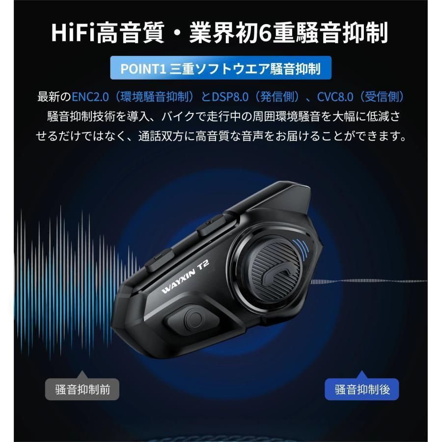 6人通話＆高音質 最新バイクインカム 2台