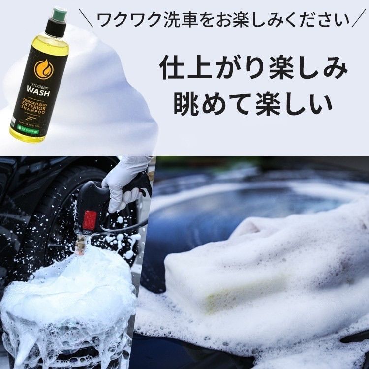 【IGL コーティング WASH】天然洗浄剤カーシャンプー2本セット