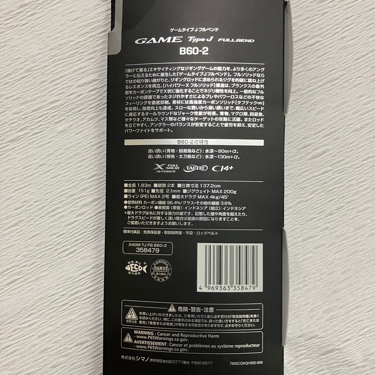 SHIMANO HI-POWER X B60-3 ショアジギングロッド SHIMANO HI-POWER X B60-3 ショアジギングロッド SHIMANO HI-POWER X