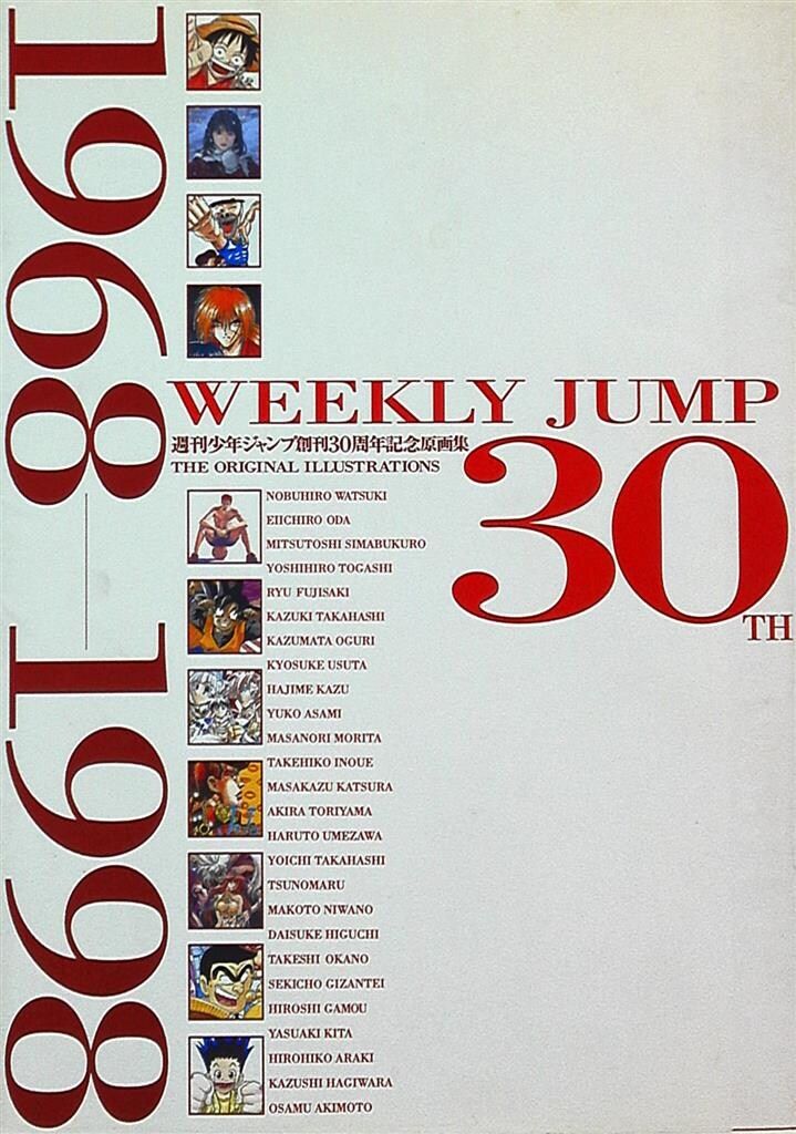 WEEKLY JUMP 30TH 週刊少年ジャンプ創刊30周年記念原画集 週刊少年