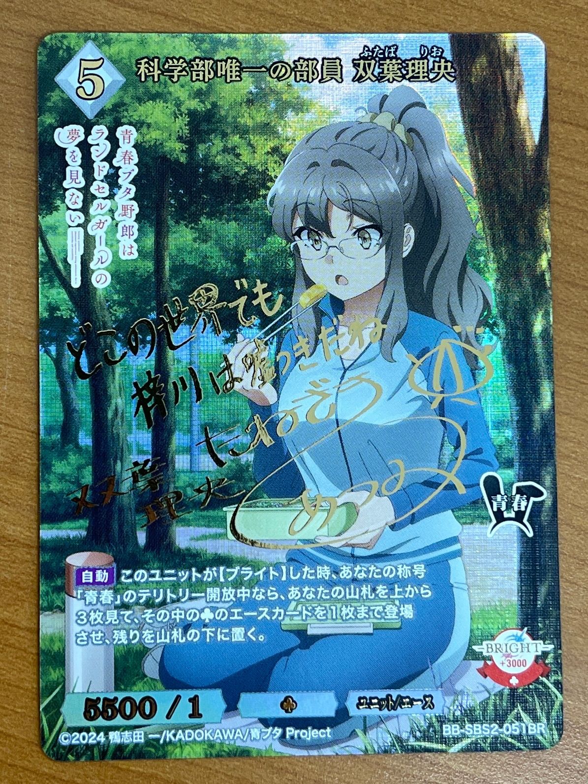 状態A 双葉理央 BR BB-SBS2-051 サイン ビルディバイド - メルカリ