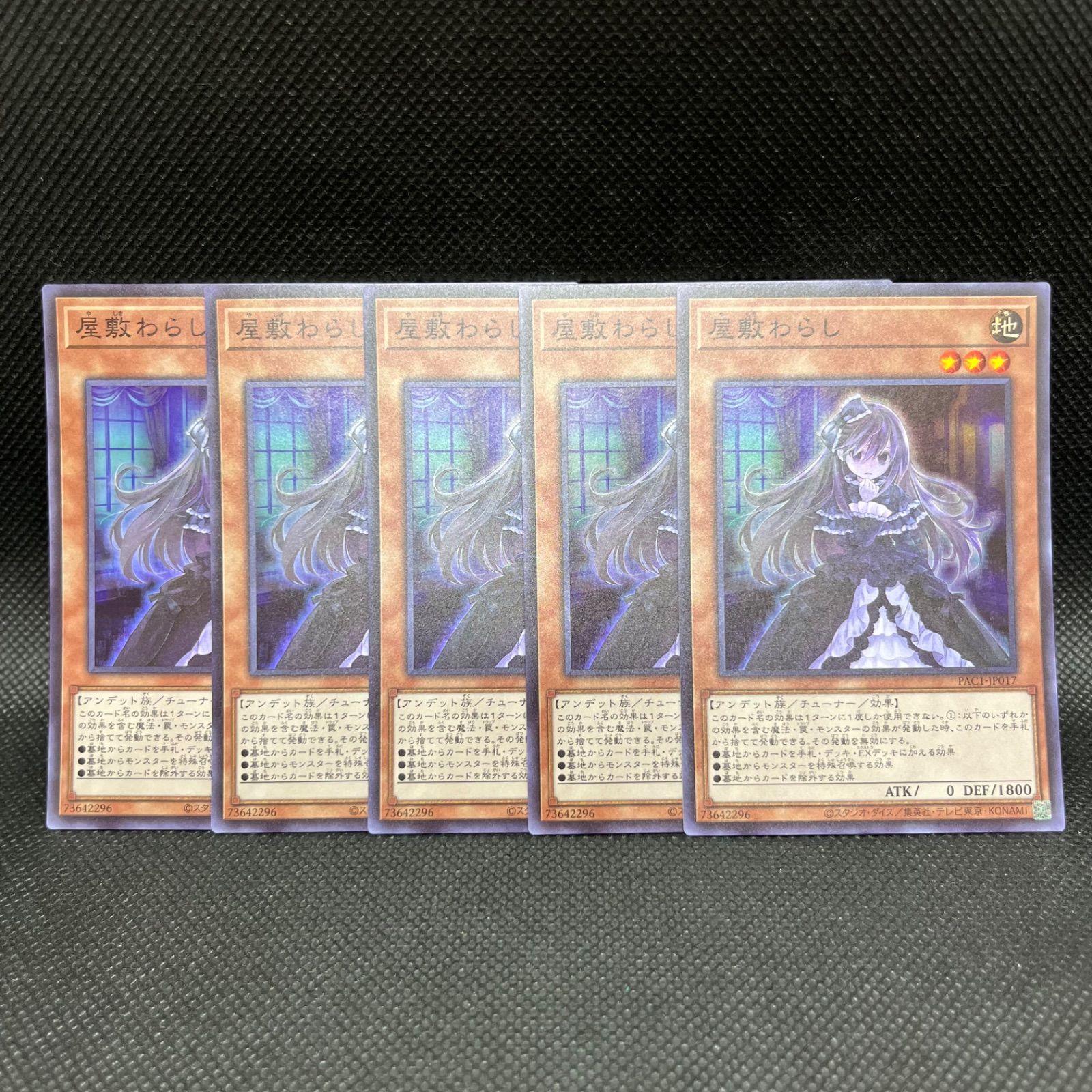 遊戯王 屋敷わらし スーパーレア 5枚セット - メルカリ