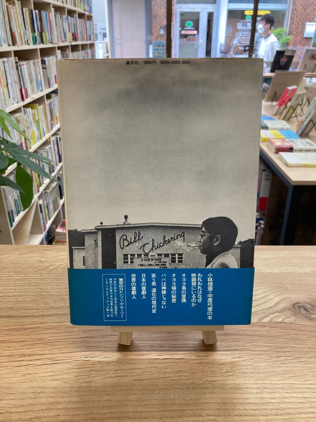 東京のドン・キホーテ/小林信彦 - メルカリ