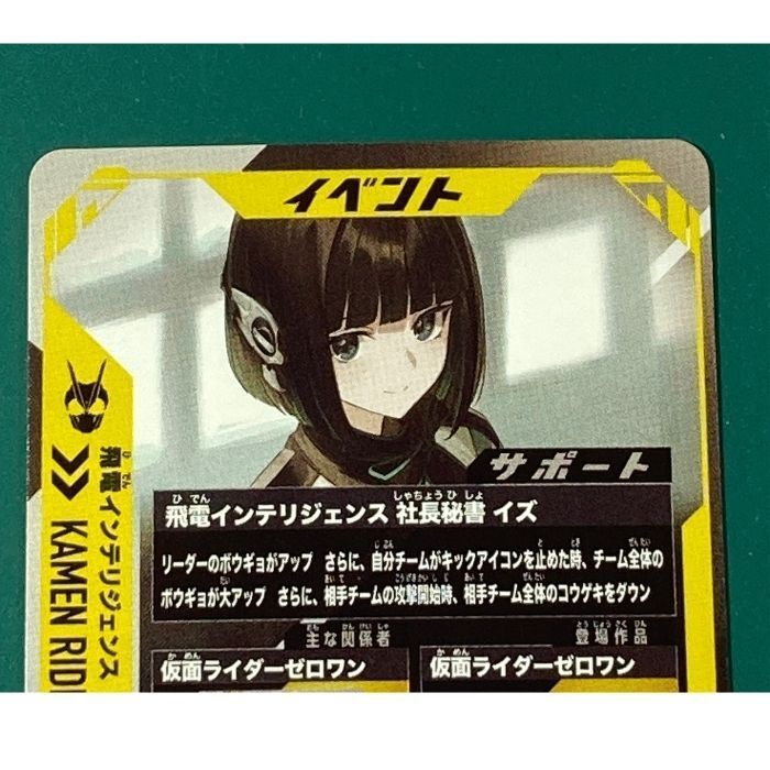 紫波53-1-0921】【中古】ガンバレジェンズ 「飛電