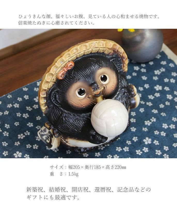 信楽焼 しがらき やきもの 陶器 置物 狸 たぬき 縁起物 バレー
