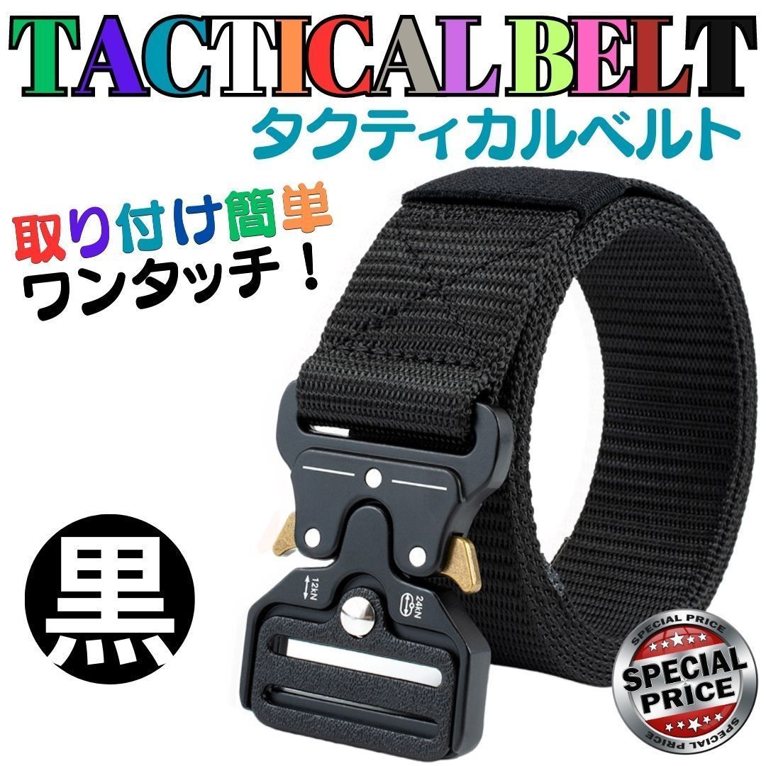 黒 タクティカルベルト サバゲー ベルト メンズ 作業用 ベスト ブーツ