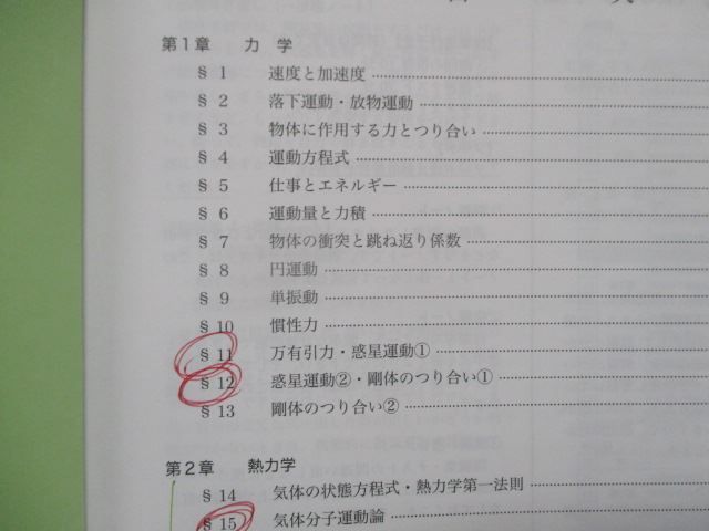 SY83-053 鉄緑会 高2物理基礎講座/問題集 第1/2部 2020 前期/後期 計4